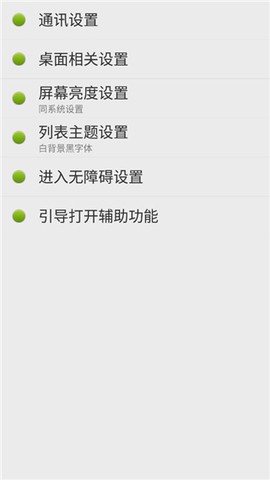 点明安卓[图4]