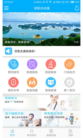 淳医点点通截图1