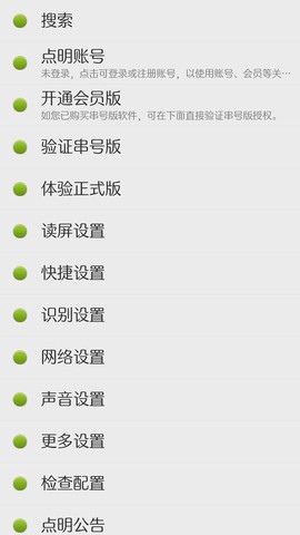 点明安卓截图1