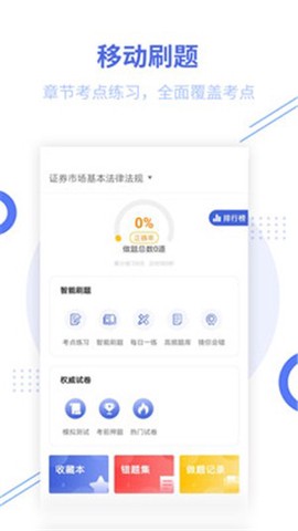 证券从业帮考题库截图1