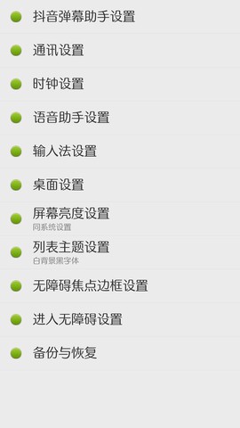点明安卓截图2