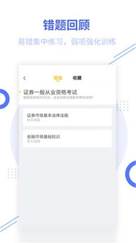 证券从业帮考题库截图2