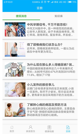 淳医点点通截图2