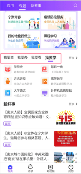 南京大学生版截图1