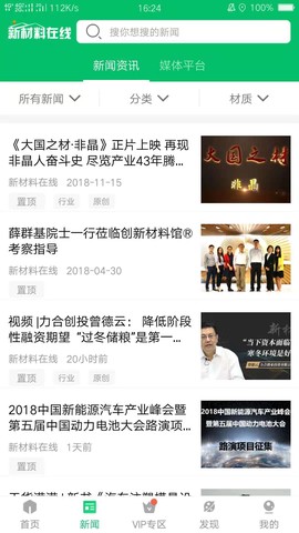新材料在线截图1