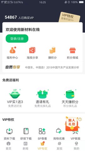 新材料在线截图2
