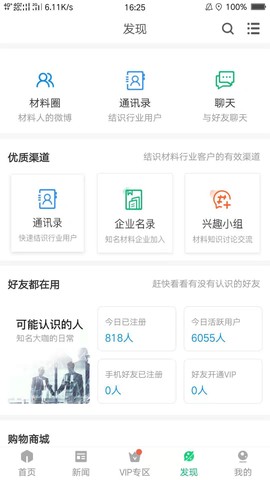 新材料在线截图3