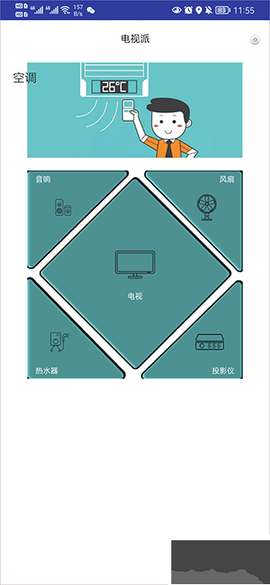 电视派[图3]