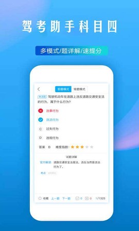 驾考助手科目四截图1