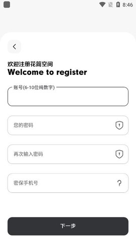 花筒空间截图1