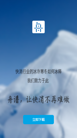 舟谱快消[图1]