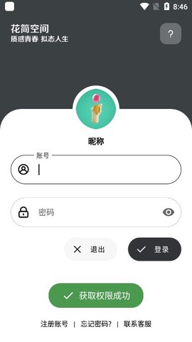 花筒空间截图2