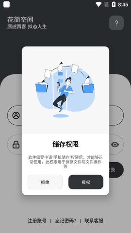 花筒空间截图3