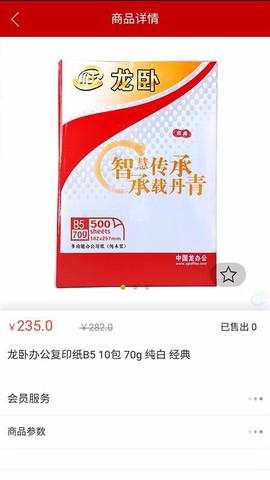 龙办公截图1