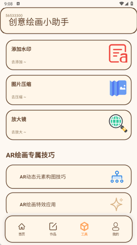 AR绘画临摹王[图3]