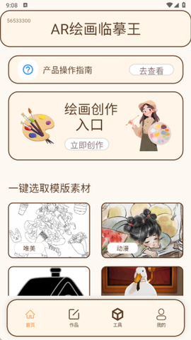 AR绘画临摹王截图1