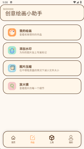 AR绘画临摹王截图2