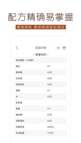烘焙食谱截图2