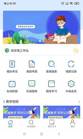 特种安全考试截图1