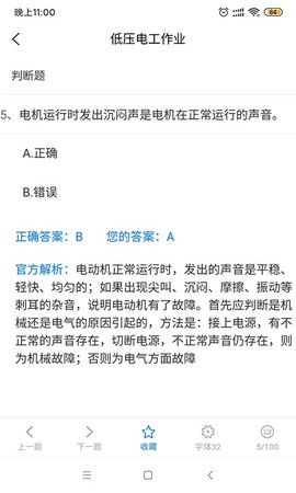 特种安全考试截图2