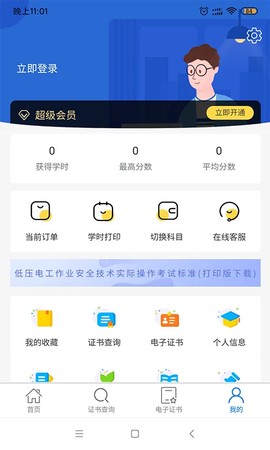 特种安全考试截图3