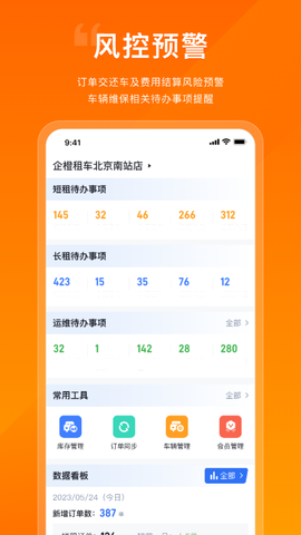 企橙车务通截图2