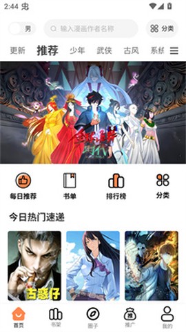 漫漫看安卓版[图1]