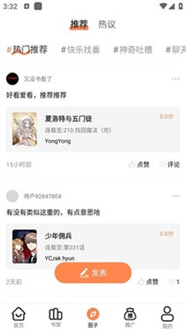 漫漫看安卓版[图4]