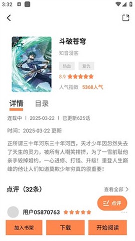漫漫看安卓版[图5]