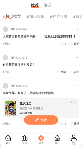 漫漫看安卓版截图2