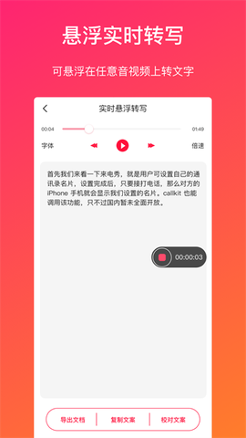 视频转文字截图2