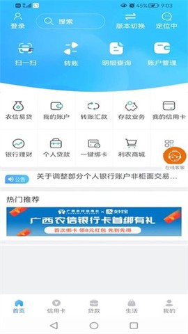 广西农信截图1