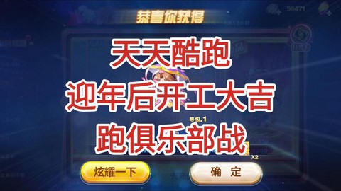 天天酷跑俱乐部什么时候开新区[图1]