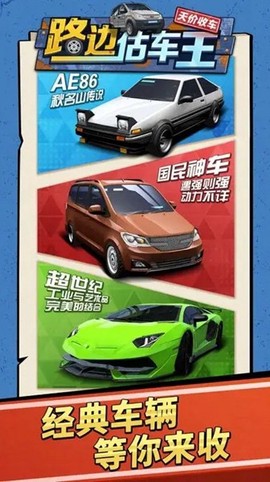 路边估车王[图1]