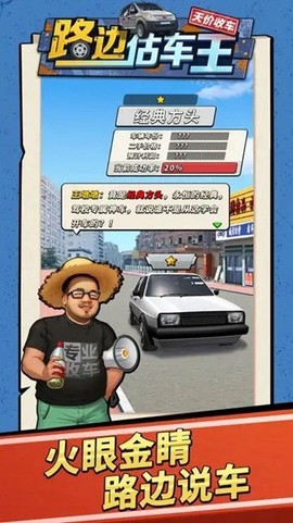 路边估车王图1