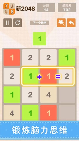 新2048截图3