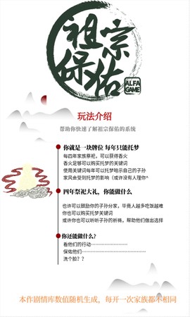祖宗保佑截图3