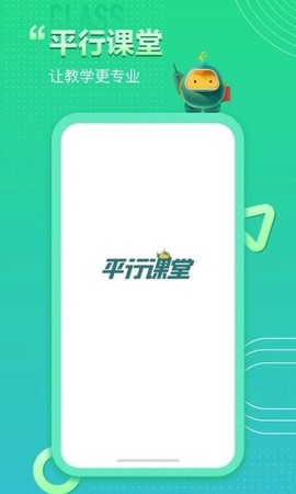 平行课堂[图1]