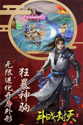 斗战封天截图3