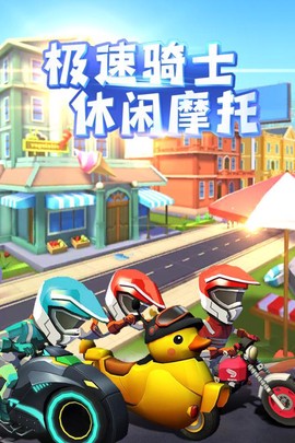 飞天大摩托截图1