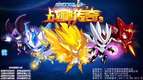 赛尔号之战神传奇3截图1
