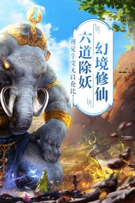 仙侠六道图2