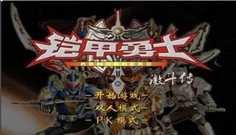 铠甲勇士激斗传2截图2