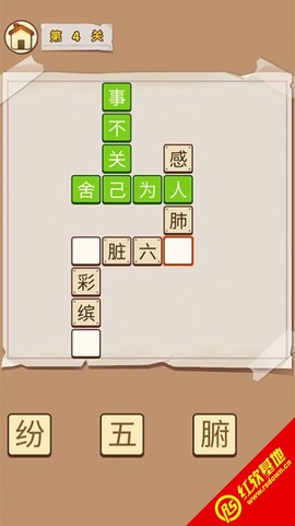 成语高材生截图2