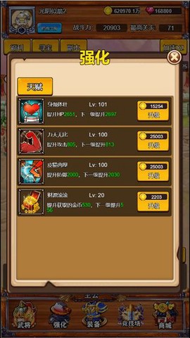 我要当主公截图2