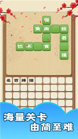 成语大神[图1]