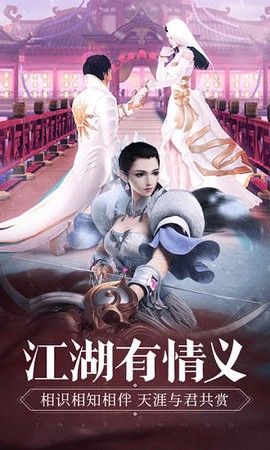 那一剑江湖截图3