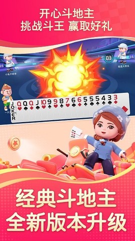 开心斗地主[图3]