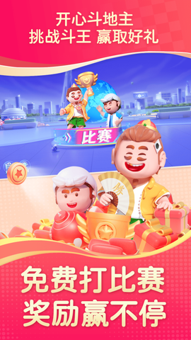 开心斗地主截图1