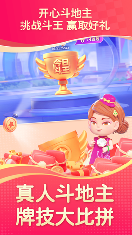 开心斗地主截图3